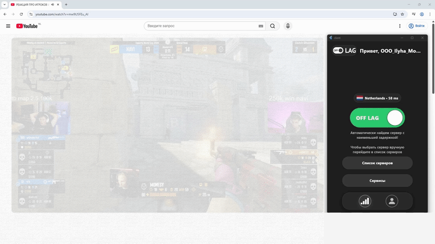 Демонстрация работы OFFLAG